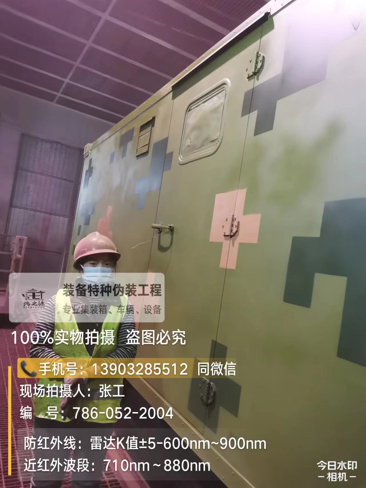 邯郸外墙迷彩漆是一种特种涂料