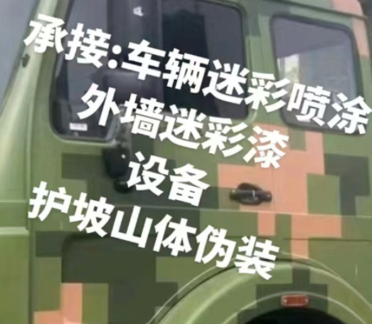 邯郸数码迷彩墙喷涂是一种特殊的喷涂技术